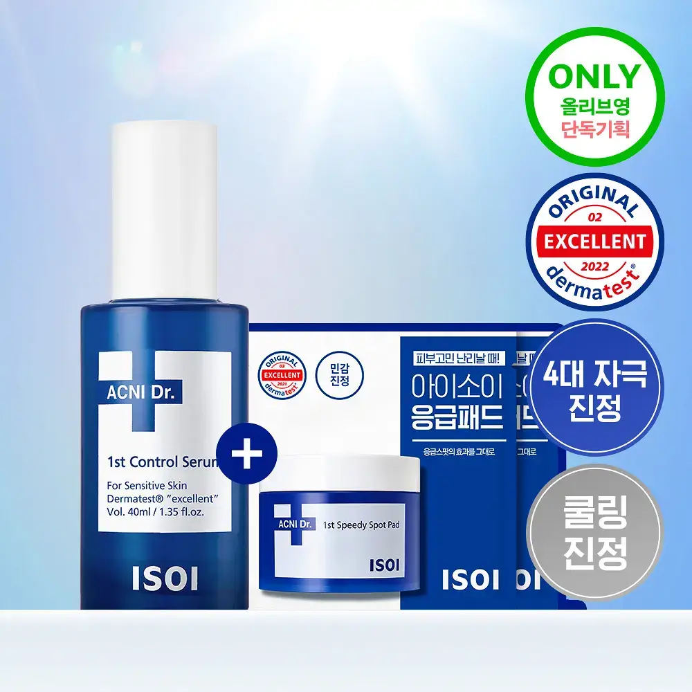 [응급진정세럼] 아이소이 아크니닥터 1st 컨트롤 세럼 40ml 기획(+응급진정패드4매)